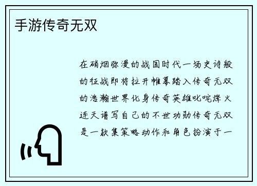手游传奇无双